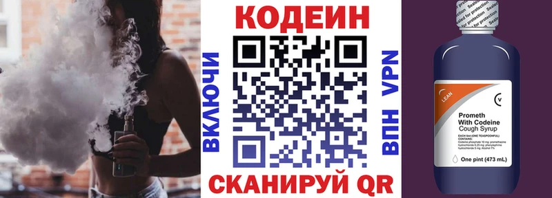 Кодеин напиток Lean (лин)  Новотитаровская 